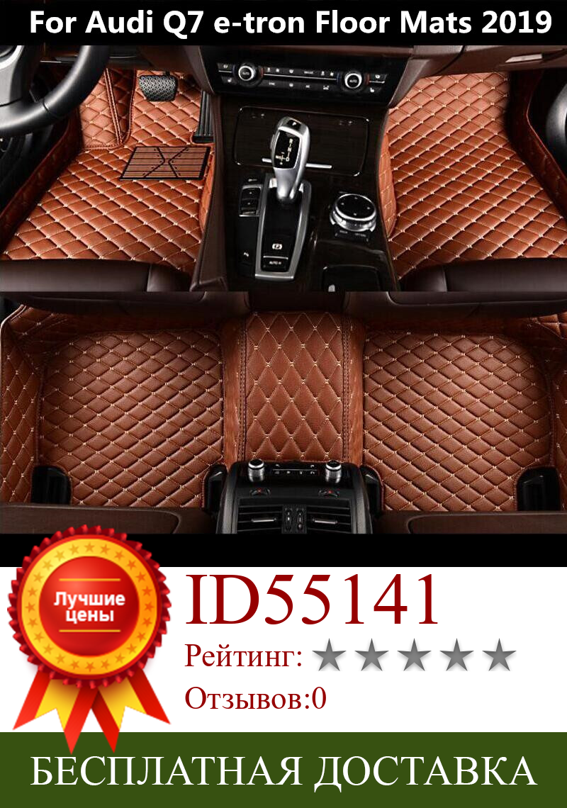 Изображение товара: Автомобильные 3D роскошные кожаные автомобильные коврики для Audi Q7 e-tron 2019 EMS Бесплатная доставка