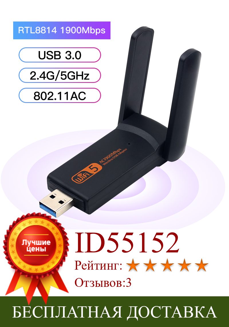 Изображение товара: USB Wifi адаптер, двухдиапазонный ключ 1900 Мбит/с, RTL8814 802.11ac Wi-Fi беспроводной AC1900 USB 3,0 антенна карта для ПК и ноутбука