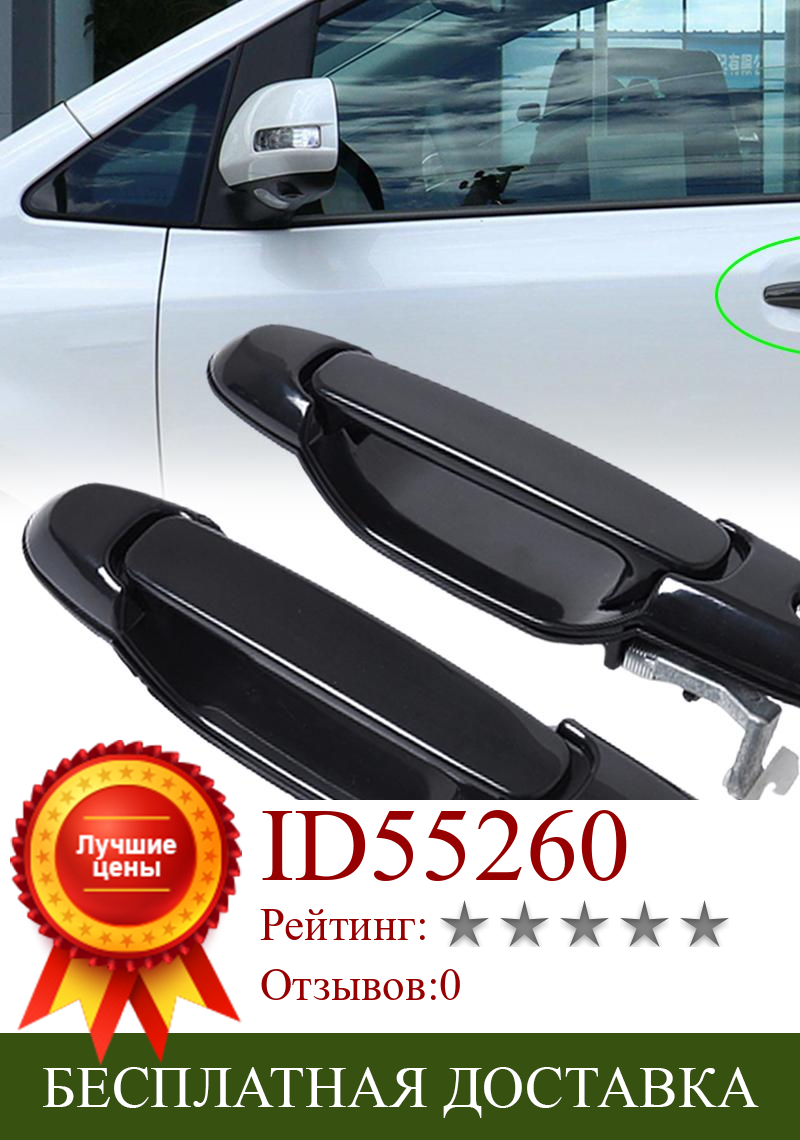 Изображение товара: 2 шт для передней панели со стороны водителя автомобиля снаружи дверная ручка набор для автомобиля Toyota Sienna дверные ручки