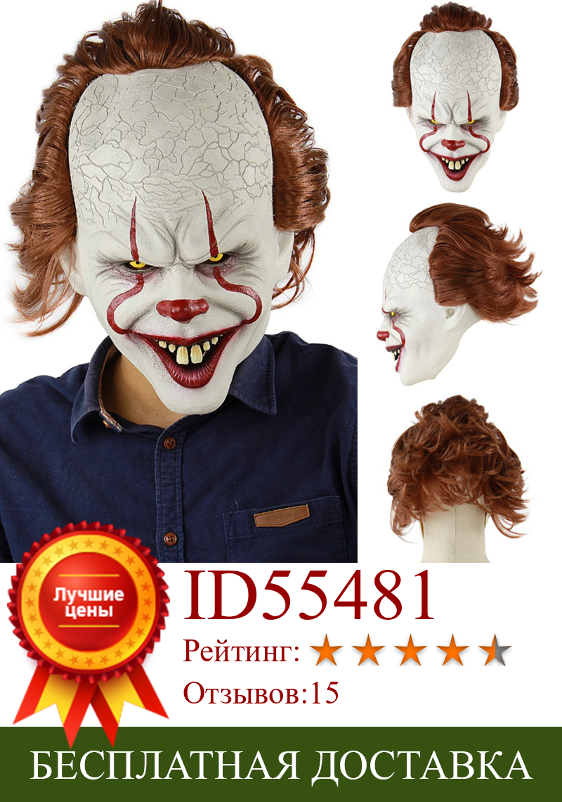 Изображение товара: Маска клоуна страшные маски на Хеллоуин, косплей, Stephen King's It Pennywise Joker, страшные латексные маскарадные маски, реквизит для костюма реалиста