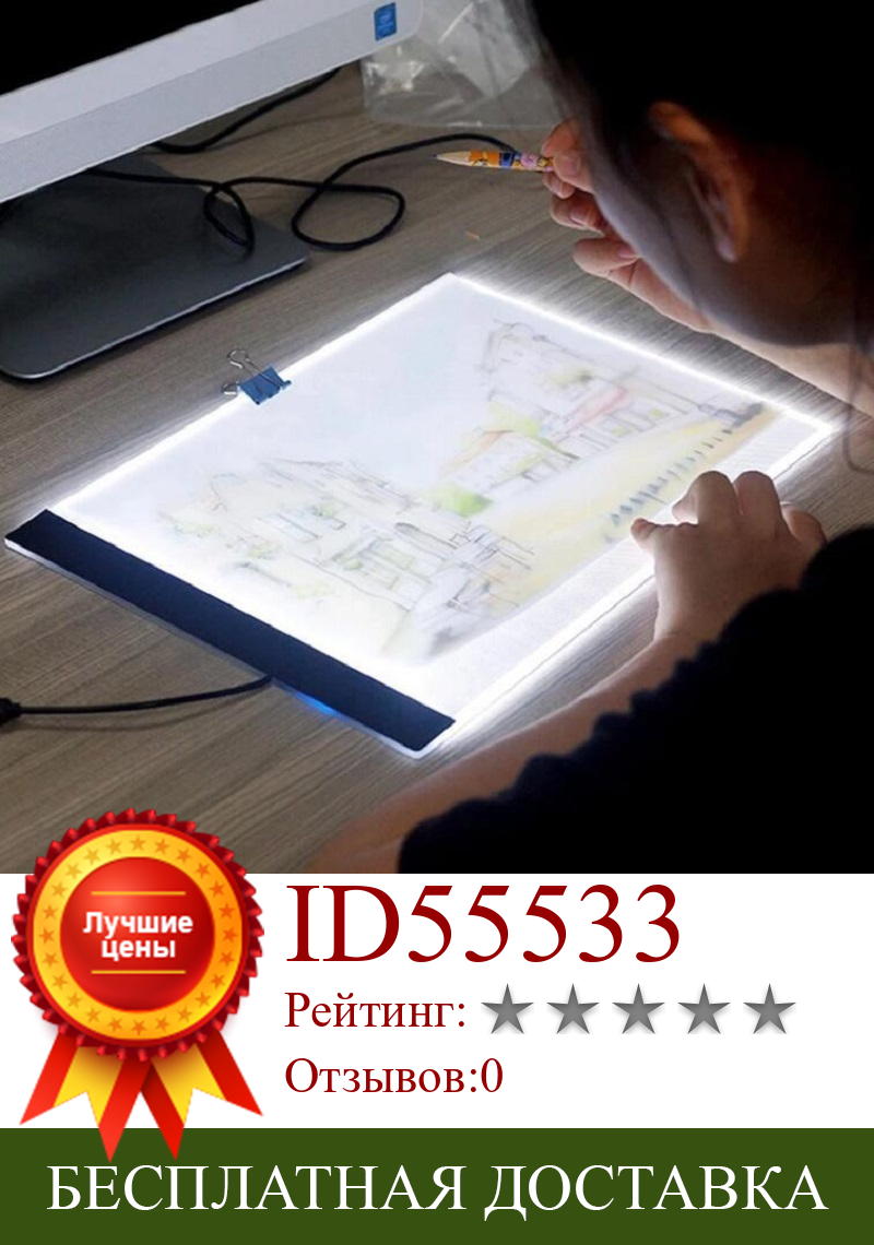 Изображение товара: Светильник вой планшет A4 A5LED для алмазной живописи, световая доска с питанием от USB, цифровой графический планшет для рисования, доска для рисования