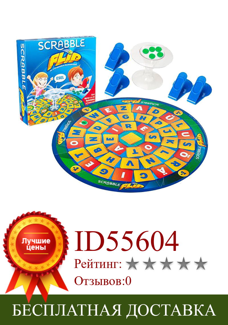 Изображение товара: Настольная игра: Scrabble с челноком (игра букв, игра форм слов, игра прицеливания, отражение игры, Scrabble)