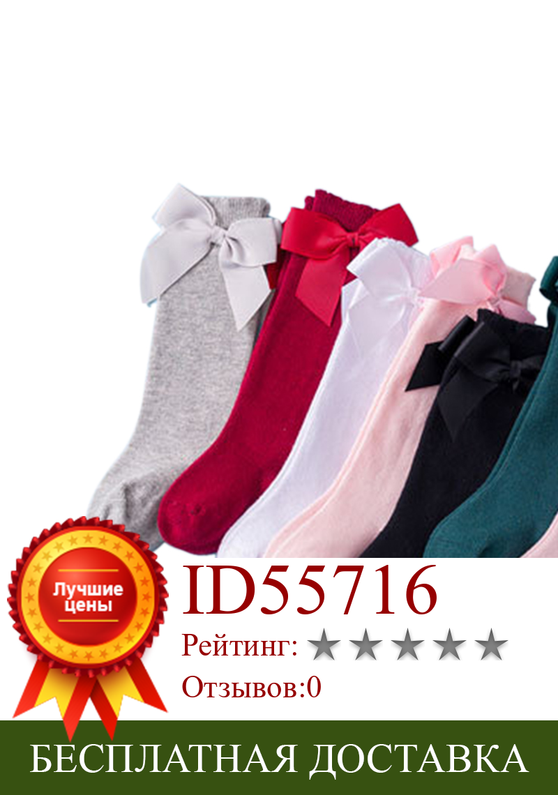 Изображение товара: Детские носки, однотонные Цвет красивые хлопковые носки с дышащей длинные носки без пятки для девочек, От 0 до 7 лет