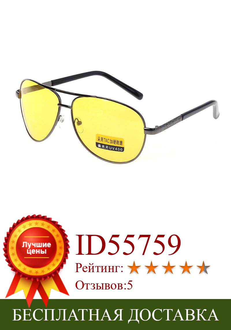 Изображение товара: Очки ночного видения поляризационные антибликовые очки для вождения солнцезащитные очки UV400 УФ-линзы водительское зеркало