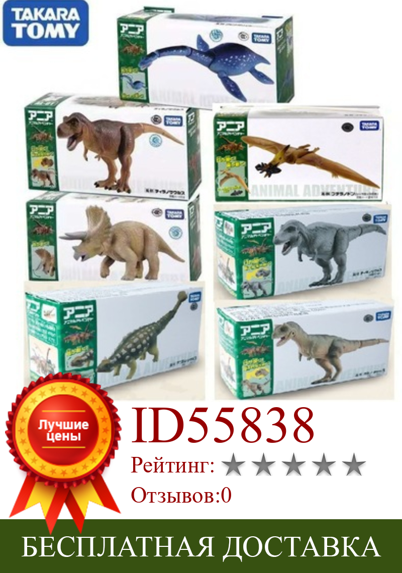Изображение товара: Модель животного TAKARA TOMY, игрушки для детей, Парк Динозавров Юрского периода, подвижная экшн-фигурка