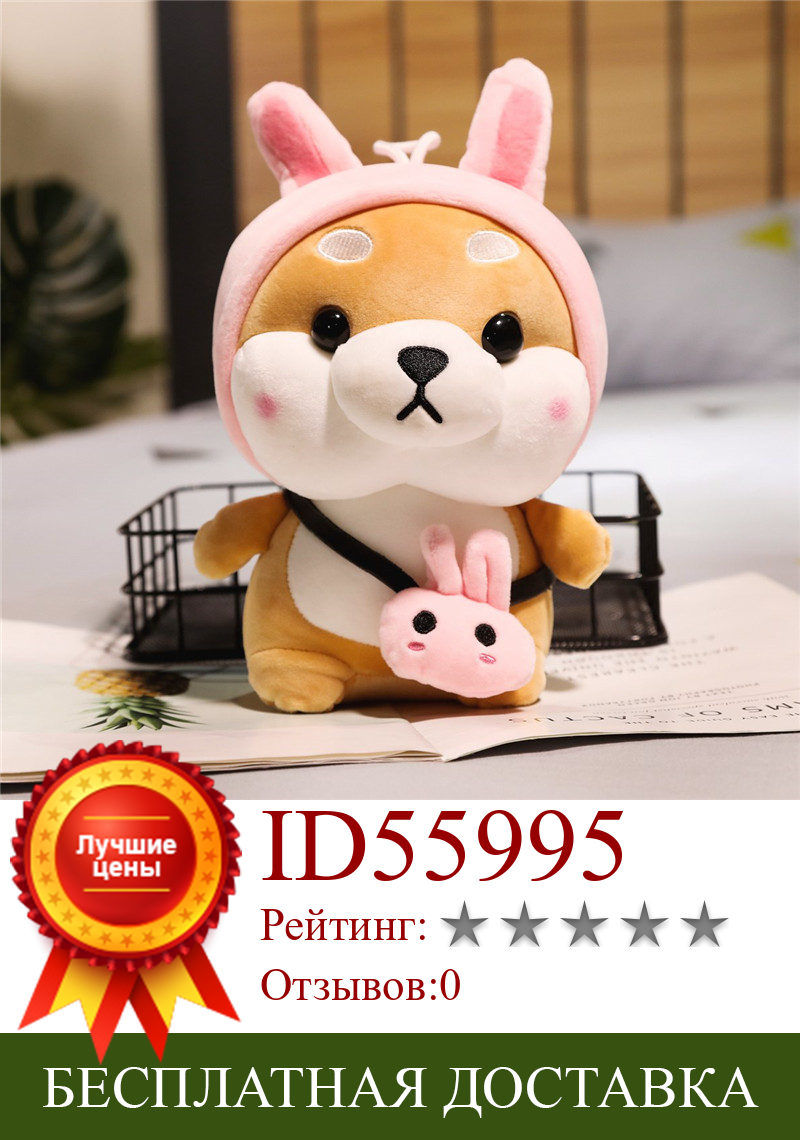 Изображение товара: 28-48 см милая собака Сиба кролик свинья соломка плюшевые игрушки мягкие милые чау куклы-животные для детей подарок для девочек