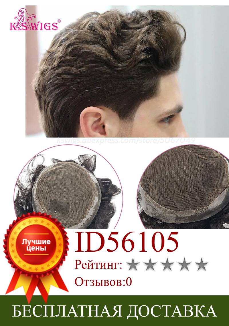 Изображение товара: Мужской парик K.S, Швейцарский парик с прозрачной искусственной кожей вокруг капиллярного протеза, детская заменяемая Мужская система t для мужчин