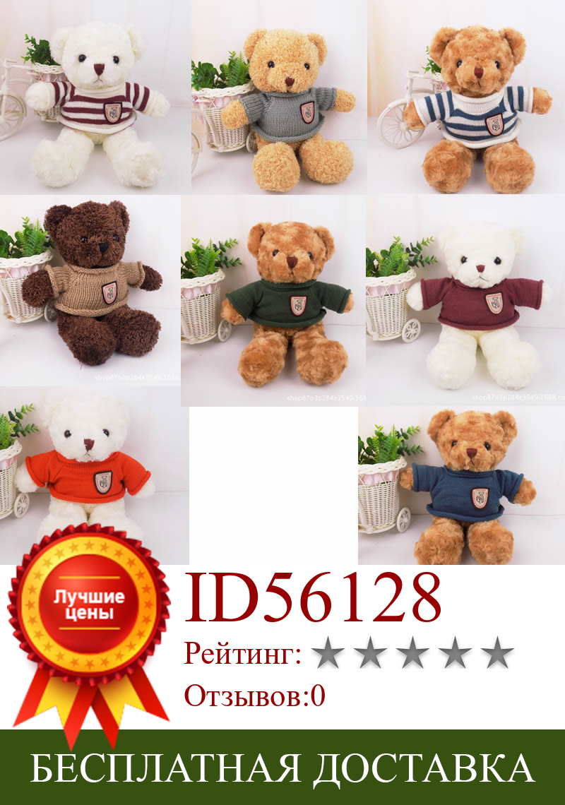 Изображение товара: 30 см свитер медведь куклы Плюшевый медведь мягкие животные пушистые куклы свадебные подарки детская игрушка подарок на день рождения для мальчика