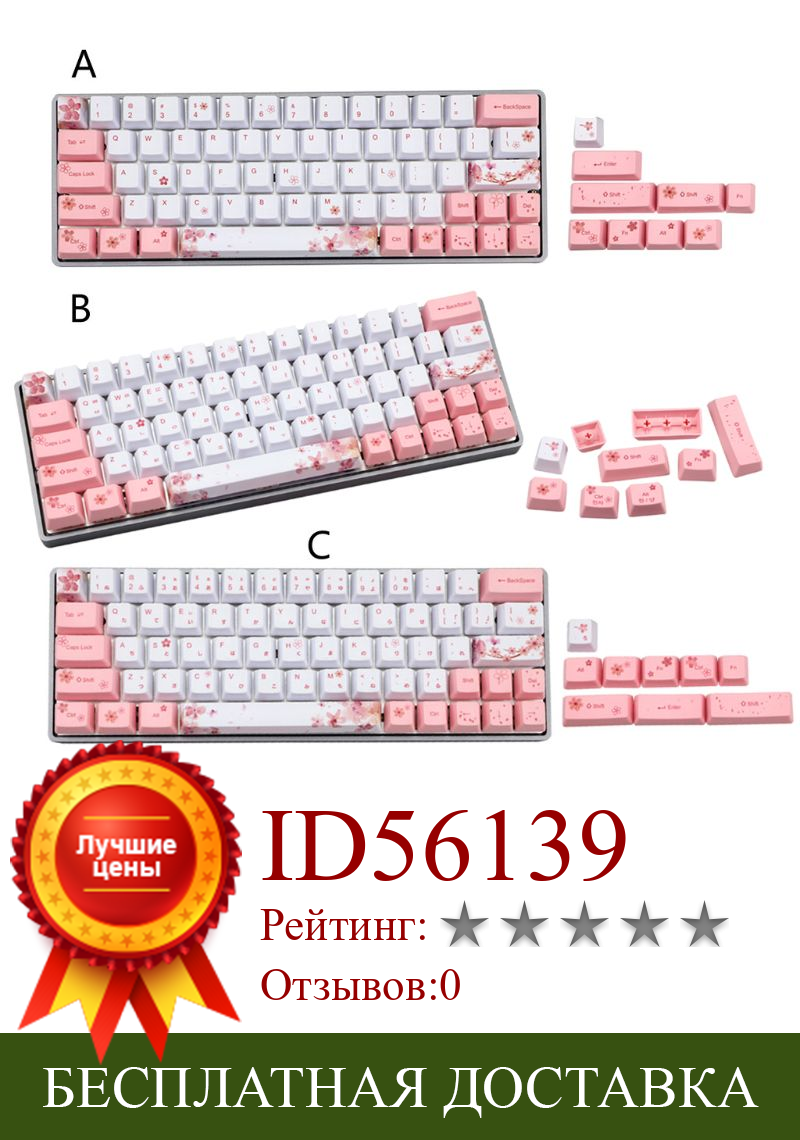 Изображение товара: Клавишные колпачки для механической клавиатуры, 73 клавиши, OEM PBT, полный набор, корейские, японские, с сублимационной печатью цветущей вишни