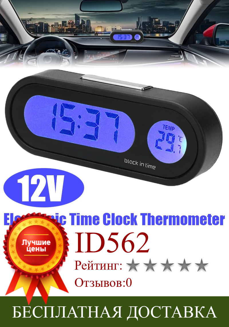 Изображение товара: 2 в 1, Автомобильный цифровой термометр с ЖК-дисплеем