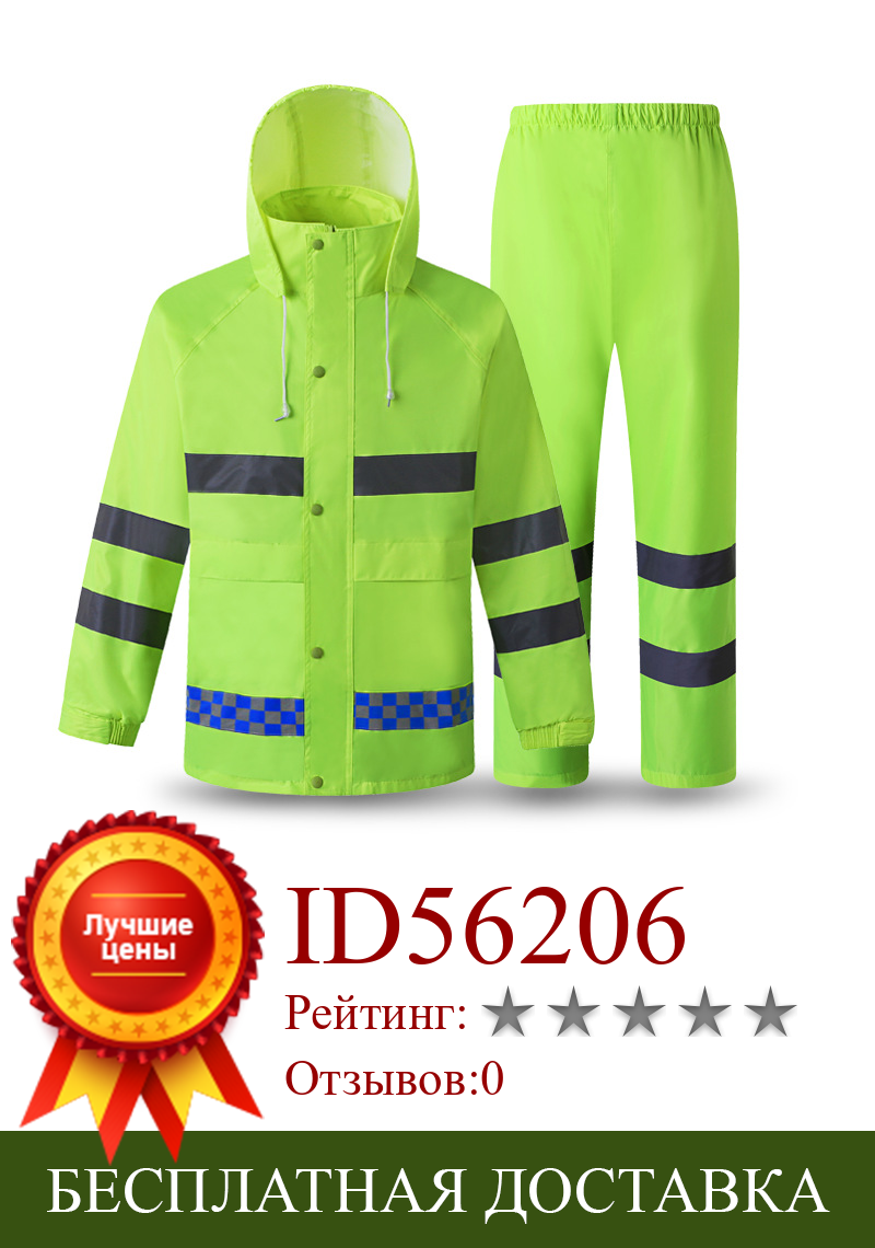Изображение товара: Светоотражающий дождевик, конструкция, флуоресцентная водонепроницаемая куртка, санитария, безопасность, патруль, Раздельный костюм, уличный спортивный велосипед