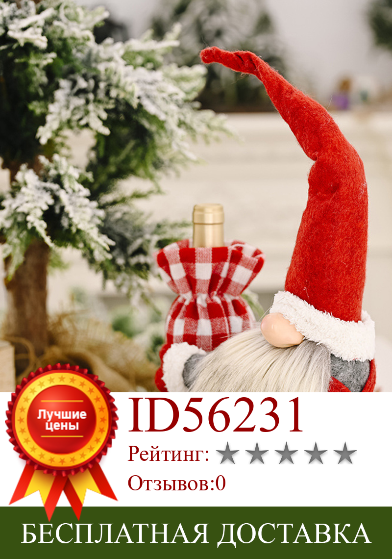 Изображение товара: Рождественские Чехлы для винных бутылок, милый шведский Tomte Gnome, держатель для винных бутылок для украшения стола, Новое поступление 2020
