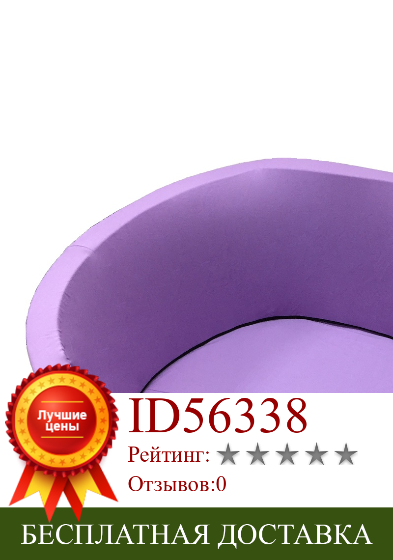 Изображение товара: Сухой игровой бассейн “Фиолетовый” выс. 40см. диам 1 м