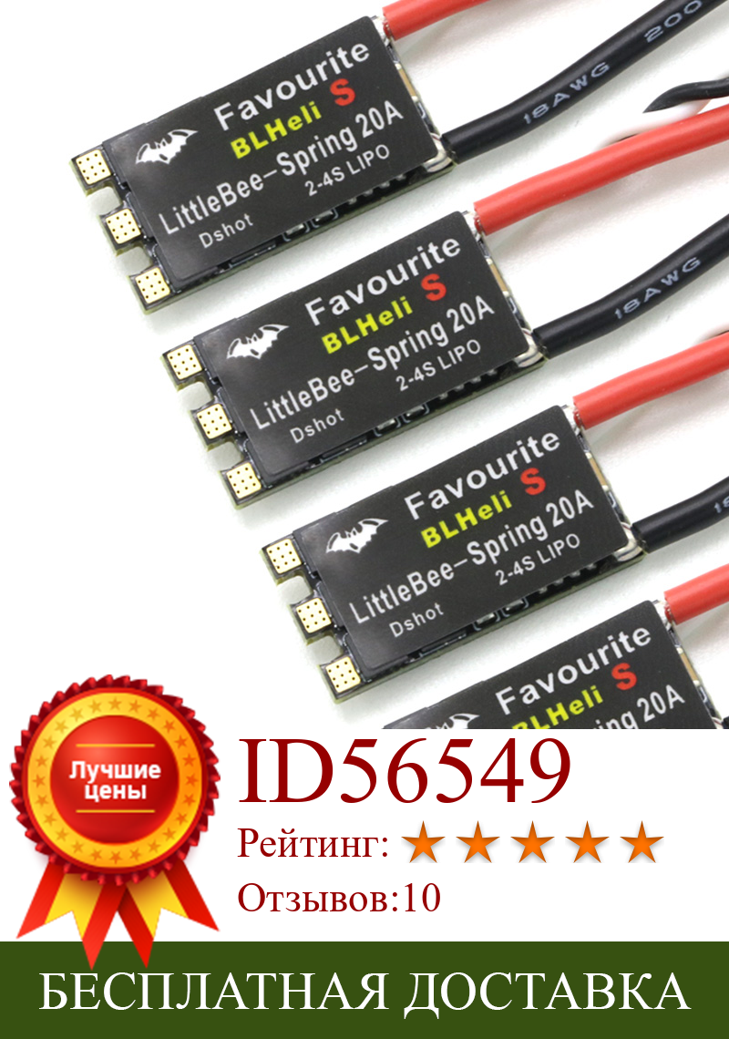 Изображение товара: 4 / 8 шт., поддержка мультикоптера FVT LittleBee 20A-S 20A S ESC BLHeli _ S BLHeli S OPTO 2-4S