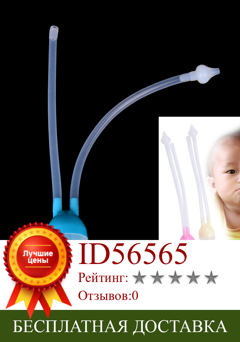 Изображение товара: Для младенцев, безопасная для прочистки носа вакуумный отсасывающий носовой аспиратор гриппа защиты