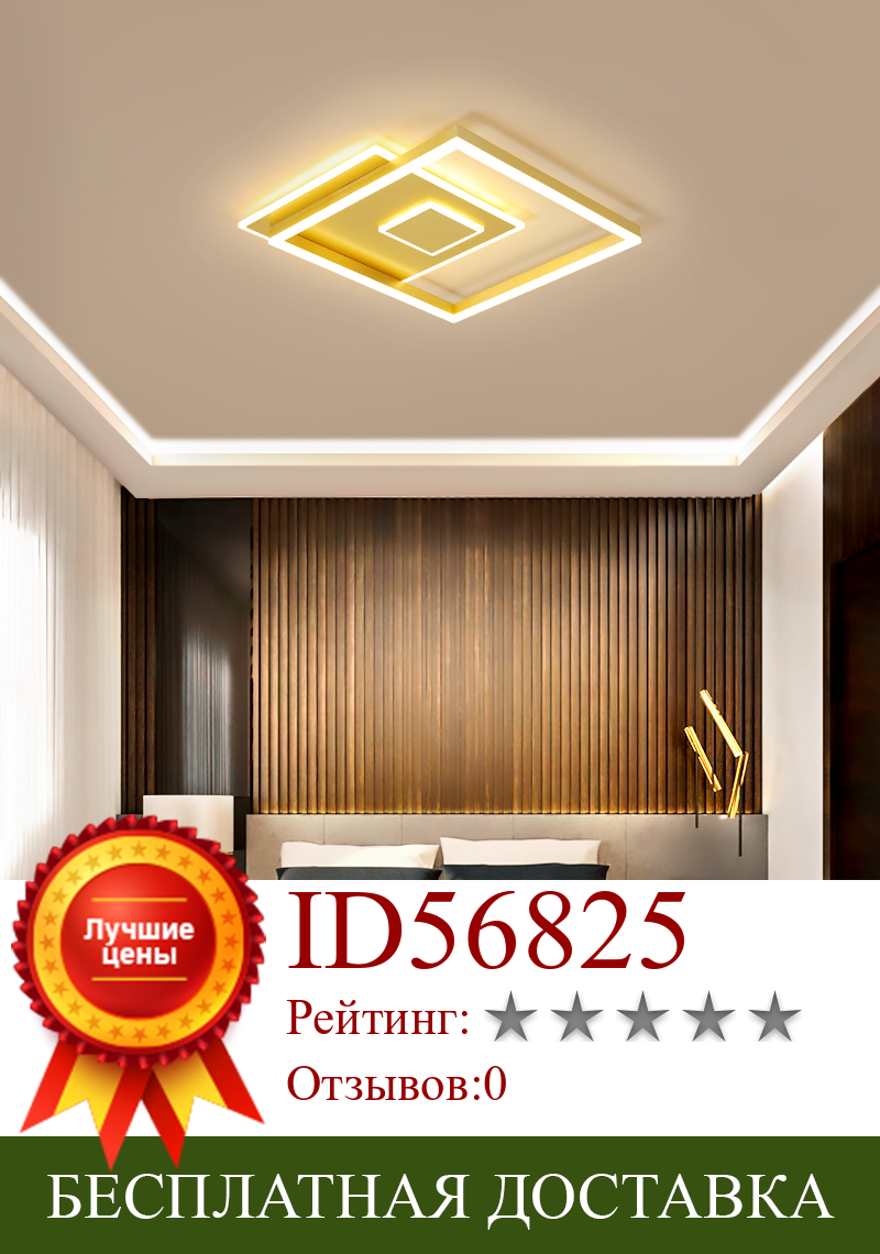 Изображение товара: Ультра тонкий светодиодный потолочный светильник золотой кофейный для гостиной, спальни, кухни, бара для учебы, декоративная лампа для дома, подходит для AC90-260V