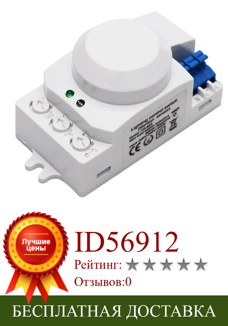 Изображение товара: 5,8 ГГц HF Системы светодиодный микроволновая печь 360 градусов движения Сенсор светильник корпус выключателя детектор движения, белый