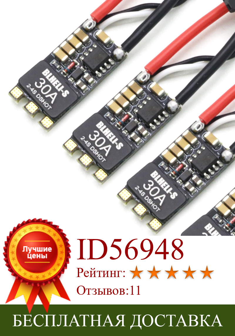 Изображение товара: 1 / 2 / 4 / 8 шт. 30A-S 30A-S ESC BLHeli_S OPTO 2-4S поддерживает Mulitshot Oneshot42 OneShot125