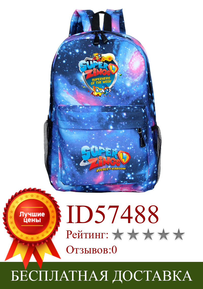 Изображение товара: Новинка 2020, детский рюкзак Super Zings, женский рюкзак для детского сада, рюкзак с принтом для начальной школы, супер рюкзак для книг, Детские стартовые сумки
