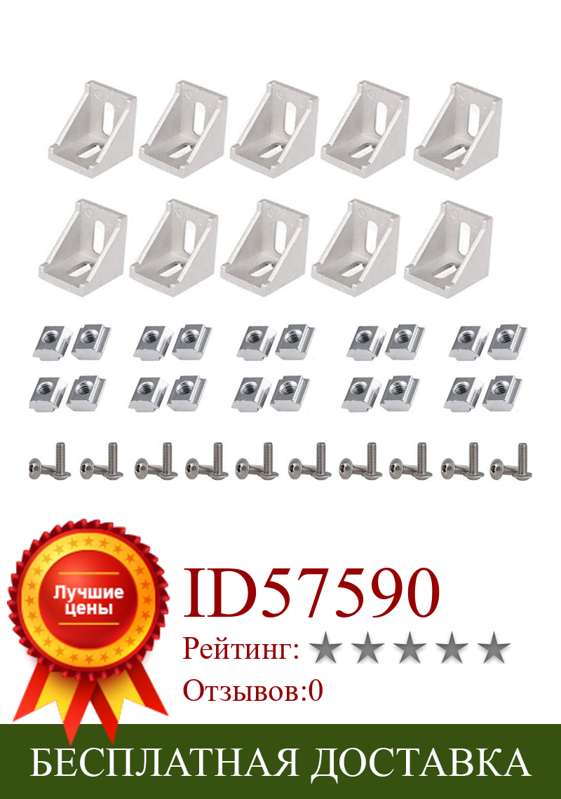 Изображение товара: 50Pcs Corner Bracket 2020 Series Aluminum Profile Connector Set for 6mm Slot Aluminum Profile Accessories