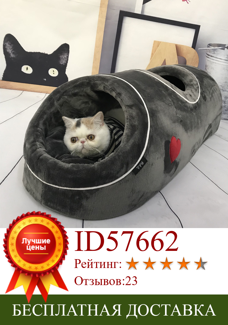 Изображение товара: Спальный домик для кошек, Забавный теплый зимний коврик-туннель для питомцев, кровать для кошек, пещер, спальный домик для собак, аксессуары для домашних животных