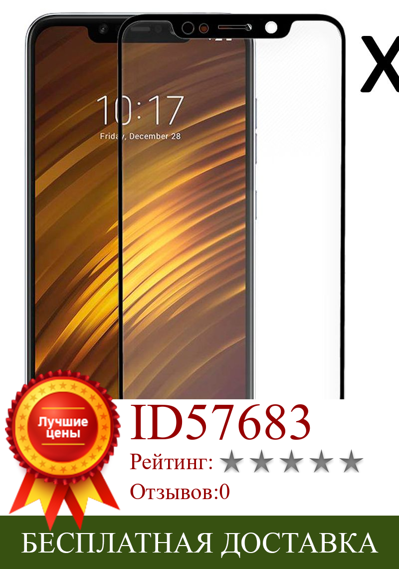 Изображение товара: Xiaomi Pocophone F1, набор из 2 предметов, закаленное стекло для защиты экрана от царапин, ультратонкое, простое в установке