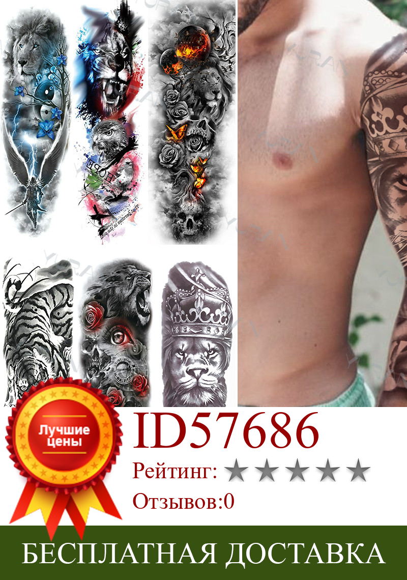 Изображение товара: Король Лев на всю руку, временные татуировки для мужчин, мальчиков, взрослых, реалистичные татуировки тигра, длинные, от сглаза, цветок, татуировка, украшение