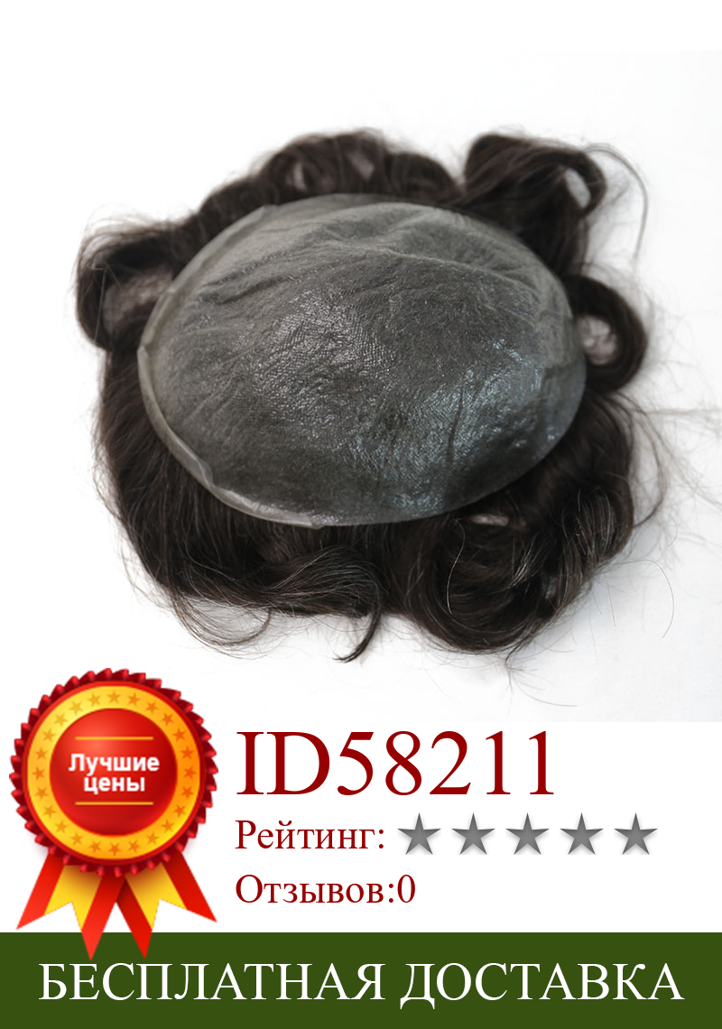 Изображение товара: Мужской парик из искусственной кожи, натуральный вид, 100% европейский парик, заменяет мужскую t-систему, цвет 220 #, волосы VenVee Remy