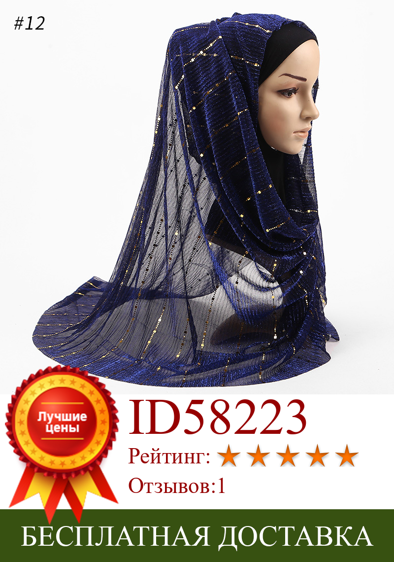 Изображение товара: Мусульманский женский шиммер блестки золотистый серебристый плиссированный хиджаб шали и палантины исламский головной платок женский мусульманский женский шарф
