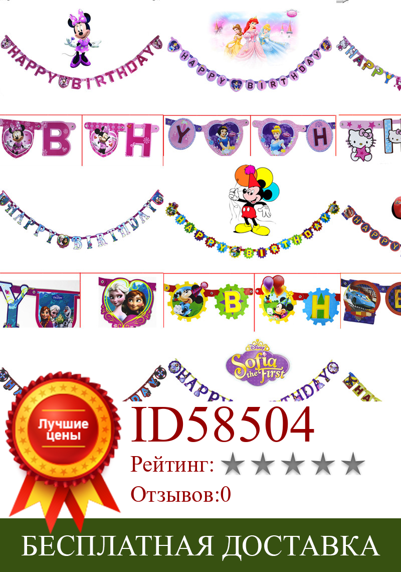 Изображение товара: Лидер продаж, баннер на день рождения Disney, украшения вечерние НКИ в честь Дня рождения, флаг принцессы Микки Мауса, баннер для будущей мамы, свадебная гирлянда