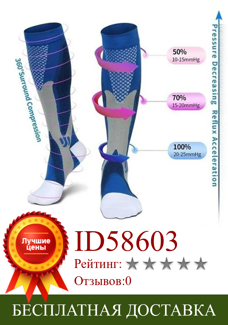 Изображение товара: Компрессионные носки для мужчин и женщин, Спортивные Чулки до колена, защита от усталости, облегчение боли, для магазина Eccom, 44 вида