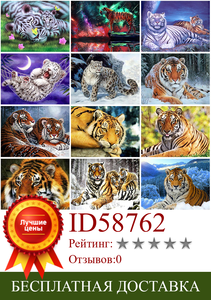 Изображение товара: 5D DIY Diamond Painting Cross Stitch Animals Full Round/Square Drill Diamond Art Embroidery Tiger Handicraft Home Decoration