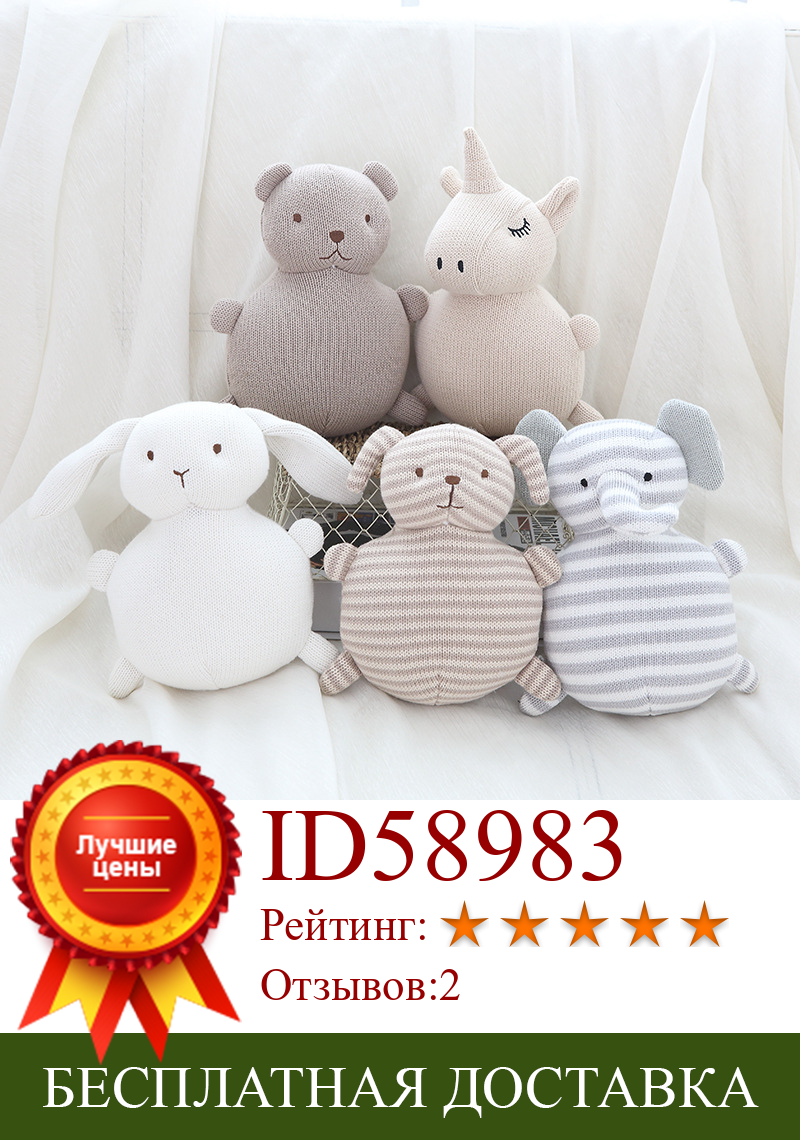 Изображение товара: Детский милый вязаный шерстяной хлопковый кролик 18 см, кролик, медведь, собака, волнистый слон, игрушки, мягкое животное для девочек, детские куклы