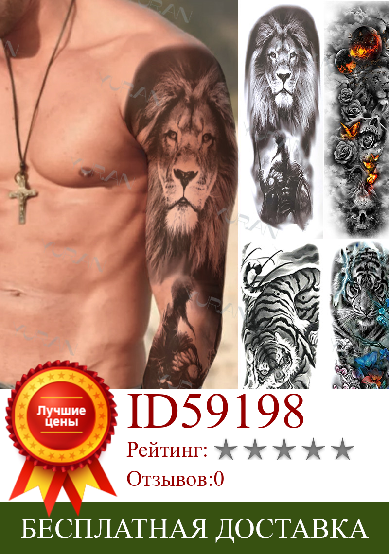 Изображение товара: Black Lion Temporary Tattoos Sleeve For Men Boy Fake Knight Tiger Full Arm Tatoos 3D High Quality Long Demon Eye Tatto Stickers