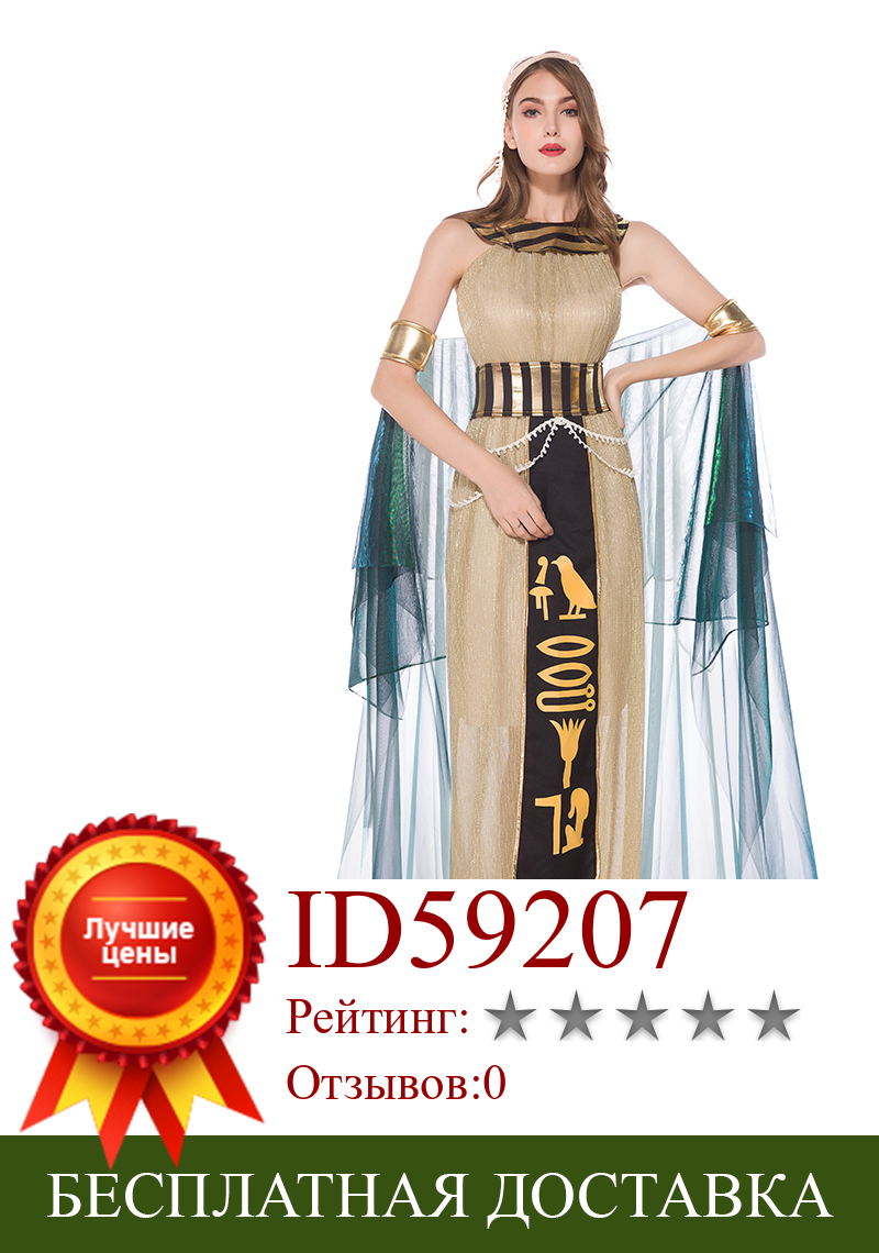 Изображение товара: Сексуальный женский костюм для взрослых, Египетский Королевский Клеопатра, костюм на Хэллоуин для женщин в древнем египетском стиле, женский сексуальный наряд для вечевечерние, наряд