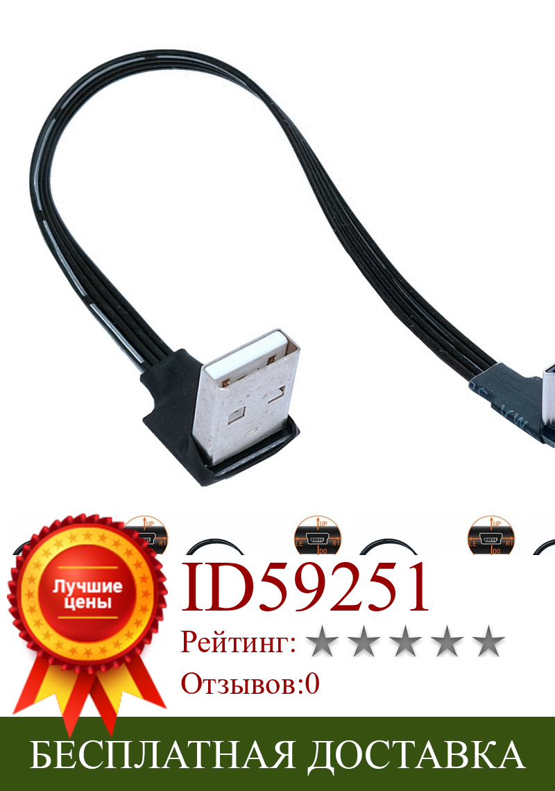 Изображение товара: Кабель Mini USB 90 градусов вверх/вниз/влево/вправо под углом USB 2,0 A штекер 0,2 м 0,5 м 0,3 м 100 см для камеры MP4 планшета
