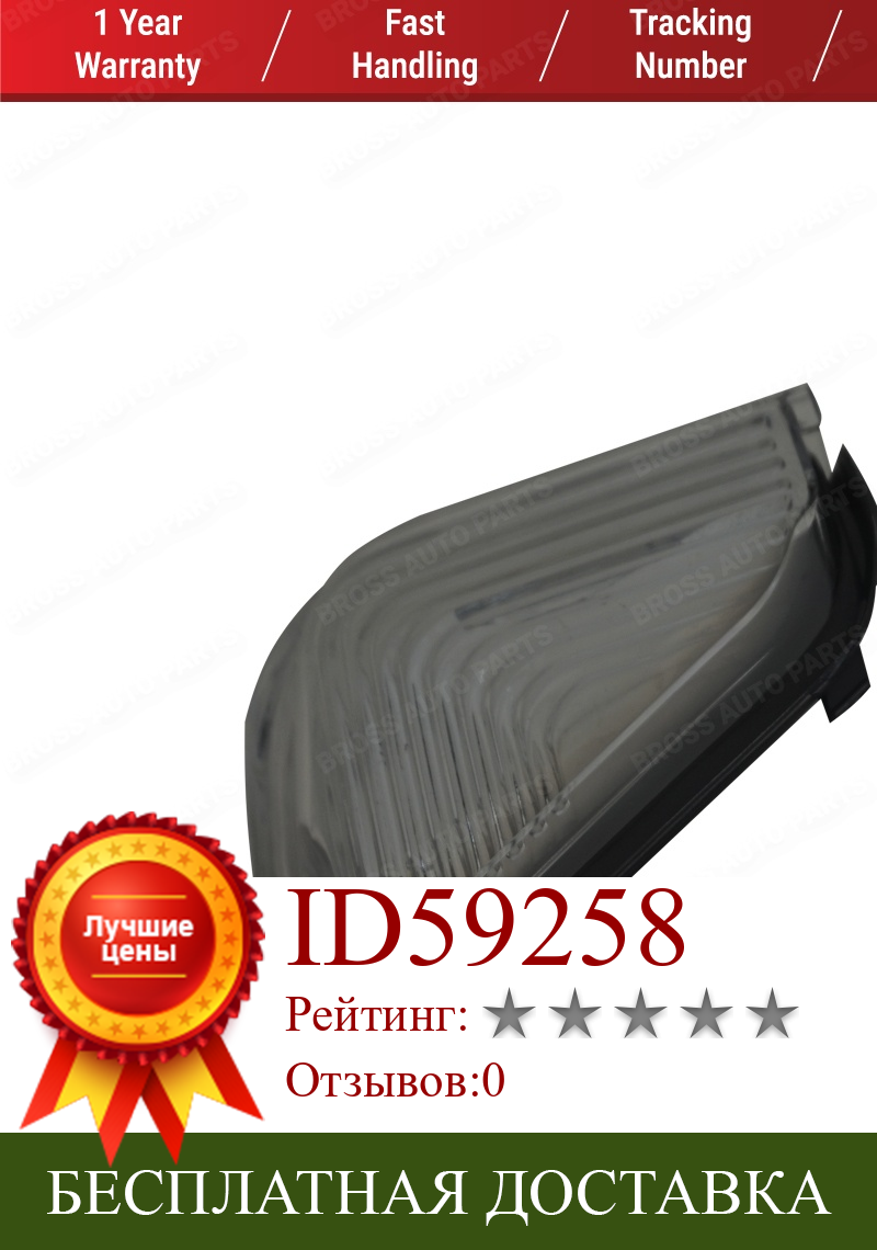 Изображение товара: Автозапчасти Bross BSP592, боковой зеркальный индикатор, правая и левая линзы 2 E0953049A 2 E0953050A Для VW Crafter Mercedes Sprinter