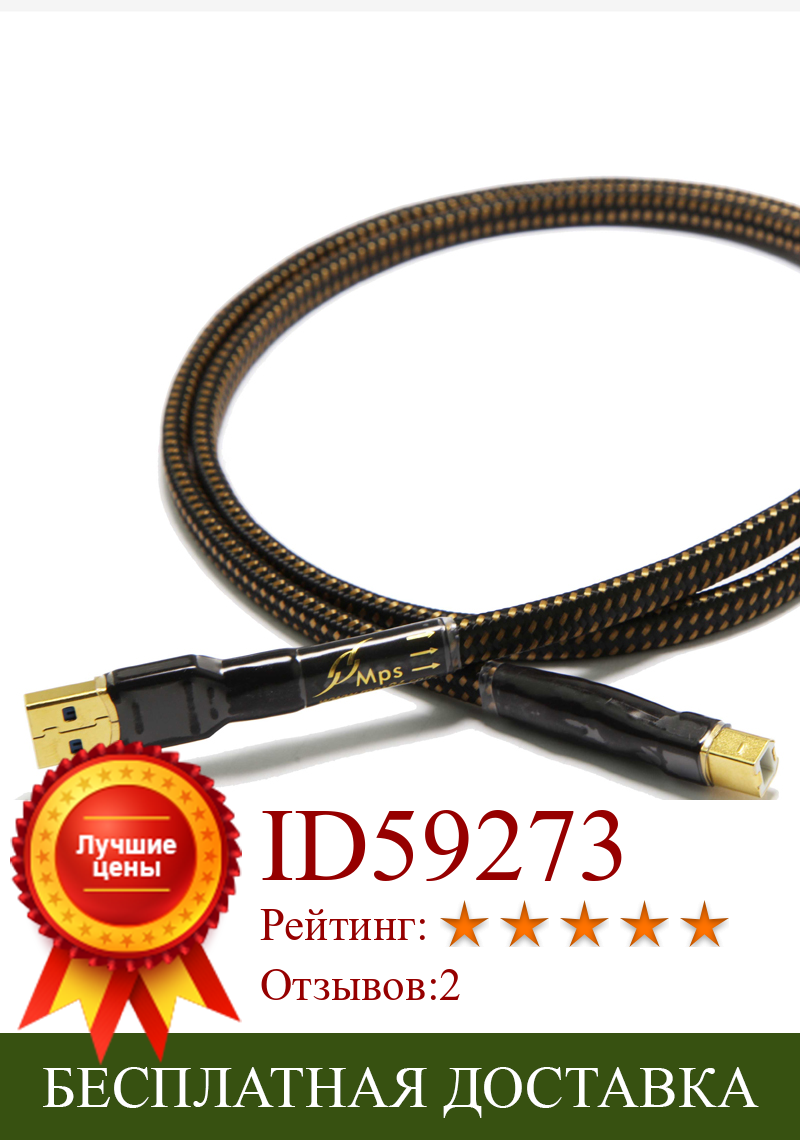 Изображение товара: MPS HD-990 HiFi 99.9999% OCC + посеребренный 24K10u позолоченный штекер USB2.0 соединитель аудио кабель DAC ПК кабель для передачи данных и аудио