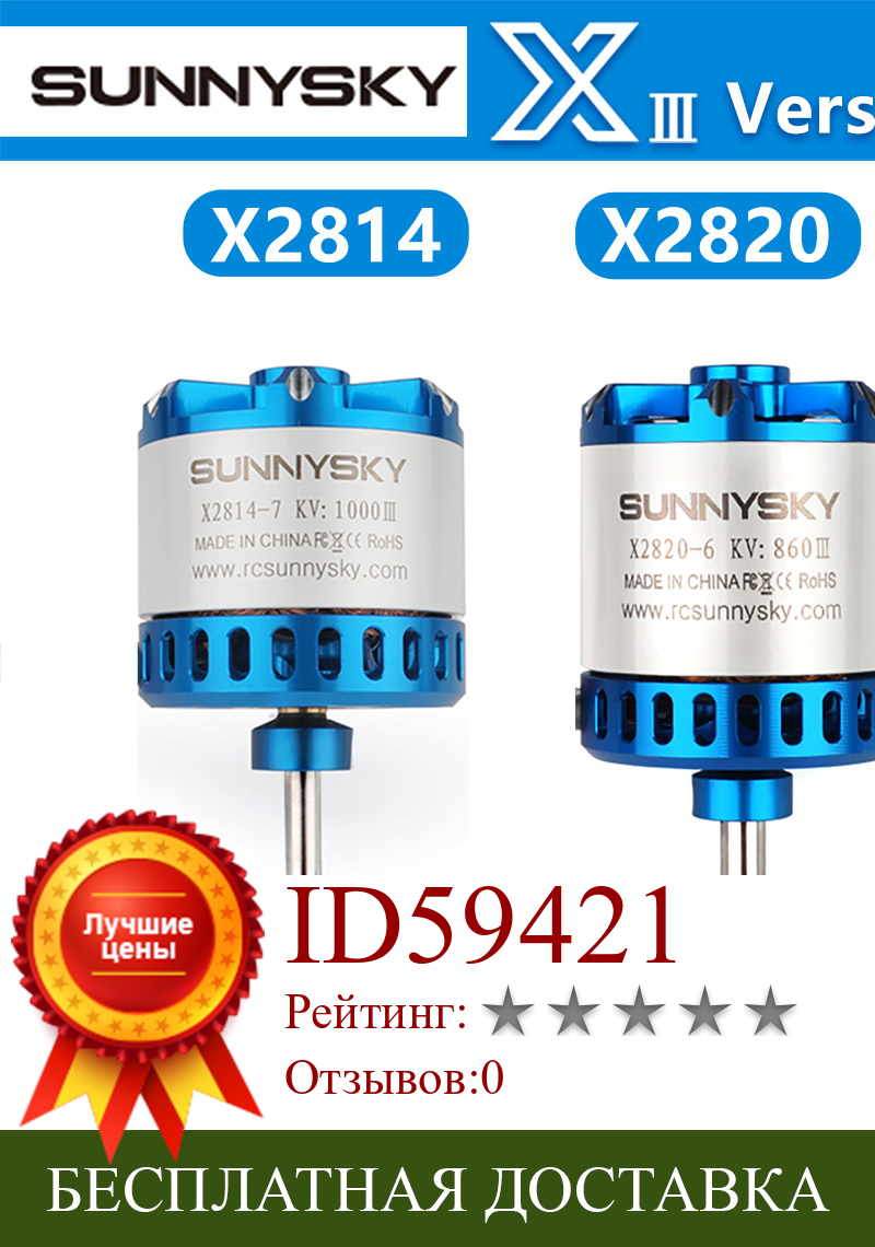 Изображение товара: SUNNYSKY X2814-III X2820-III I 445KV 570KV 860KV 900KV 1200 kбесщеточный двигатель для радиоуправляемых квадрокоптеров самолетов с неподвижным крылом