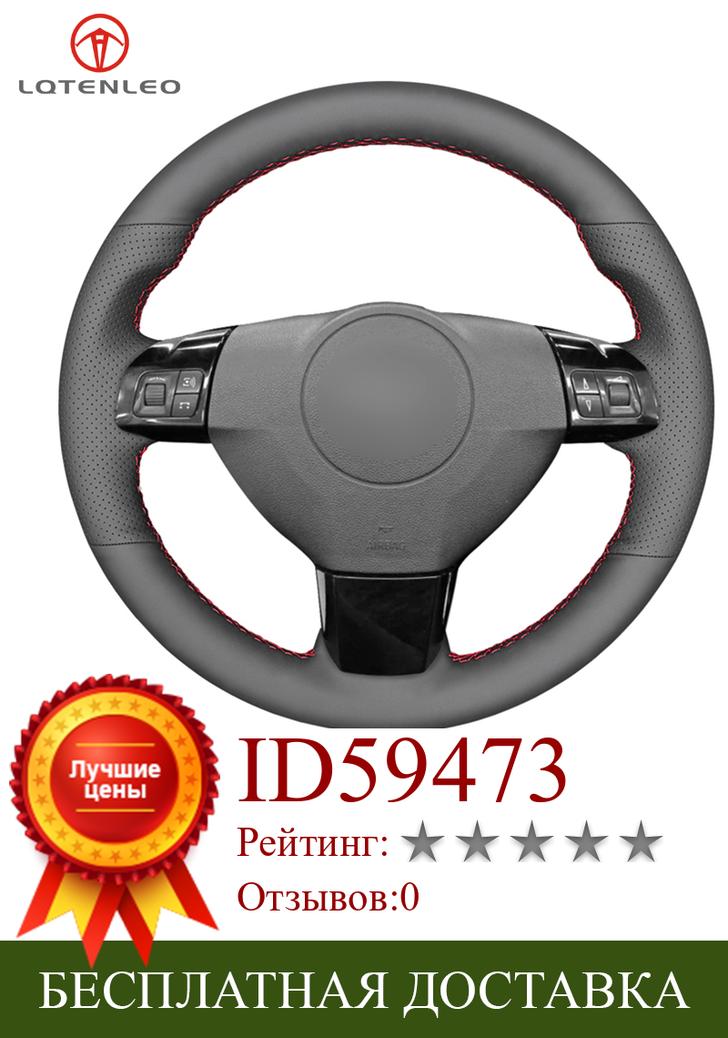 Изображение товара: LQTENLEO черная крышка рулевого колеса из искусственной кожи для Vauxhall Astra 2004-2009 Signum Vectra C 2005-2009 Zaflra B 2005-2014