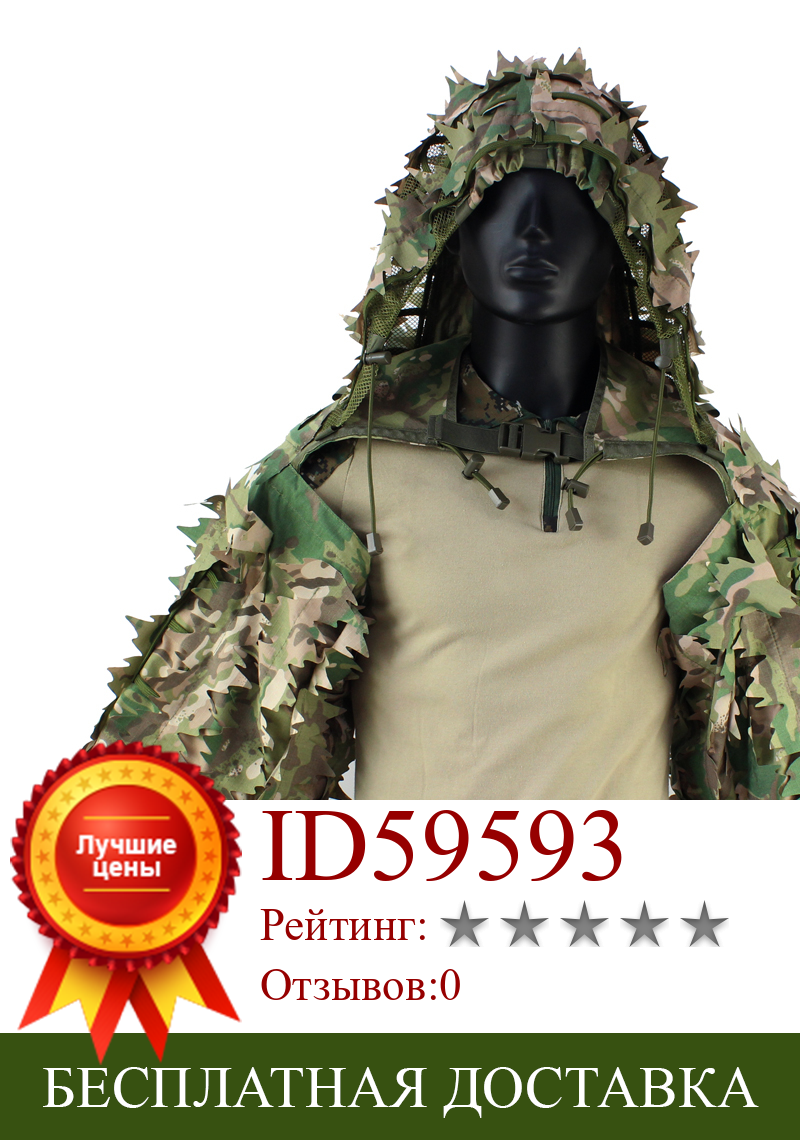 Изображение товара: Обновленная тактическая Боевая тренировочная одежда Ghillie, снайперы, охотничья одежда, камуфляжное замаскированное пальто, мужская и женская куртка