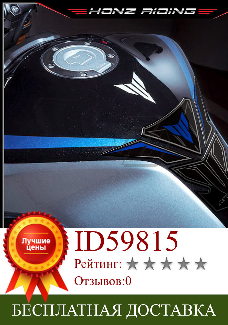 Изображение товара: Защитная Наклейка для газового бака мотоцикла, для Yamaha MT-09 MT09 2013 2014 2015