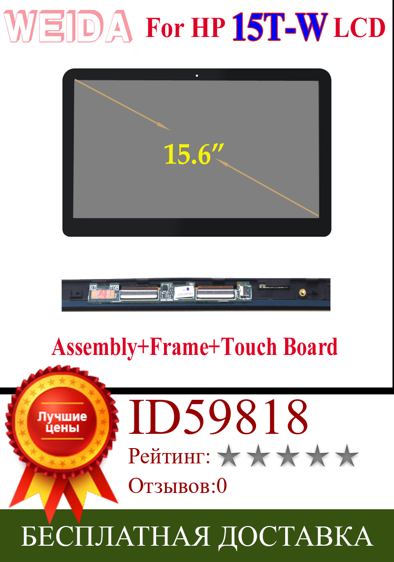 Изображение товара: Сенсорный ЖК-дисплей WEIDA 15,6 дюйма для HP Envy X36 15T-W 15t-w000 15t-w200, ЖК-дисплей с сенсорным экраном в сборе, рамка с платой