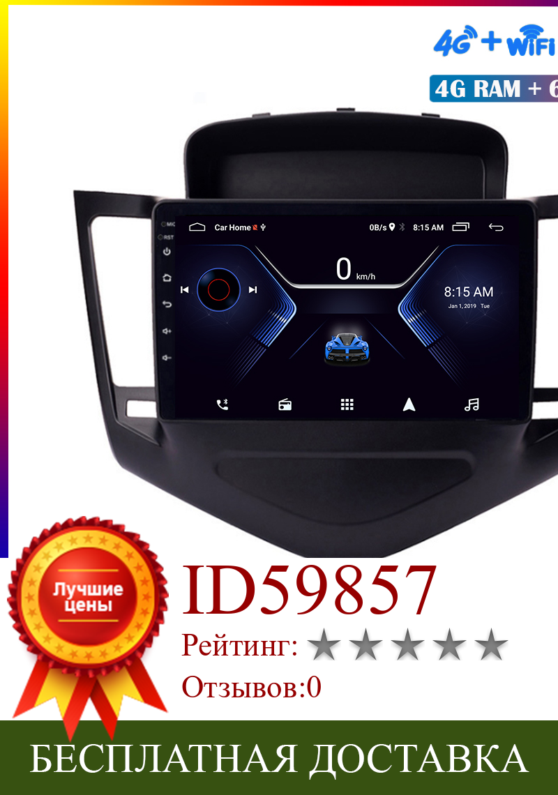 Изображение товара: Мультимедийный плеер 9 дюймов Android для Chevrolet Cruze 2008-2014, автомобильное радио, стерео-навигация, сенсорный IPS экран DSP, Wi-Fi