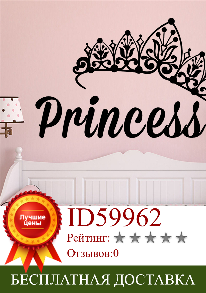 Изображение товара: Diy принцесса домашний Декор наклейки на стену для детской комнаты украшение на стену художественная наклейка фрески виниловые наклейки adesivi murali