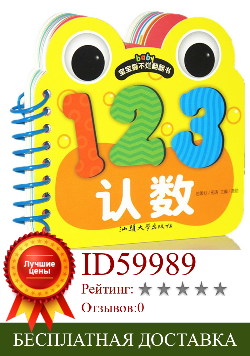 Изображение товара: Новое милое раннее образование, Детские карточки с цифрами libros с арабскими цифрами, развивающие игрушки возраст от 0 до 3 12,5 см x 12,5 см