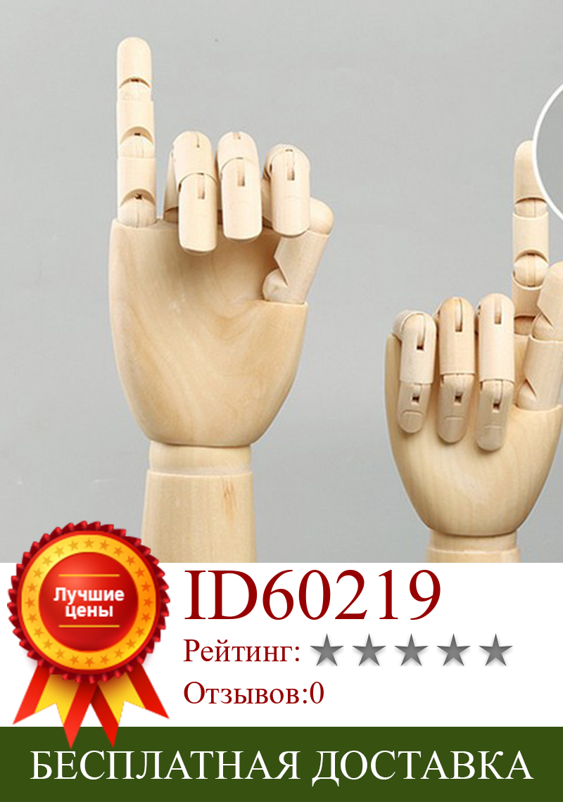 Изображение товара: Деревянная мужская модель правой руки, 30 см, шарнирная деревянная скульптура, манекен, руки, детские игрушки, подарок