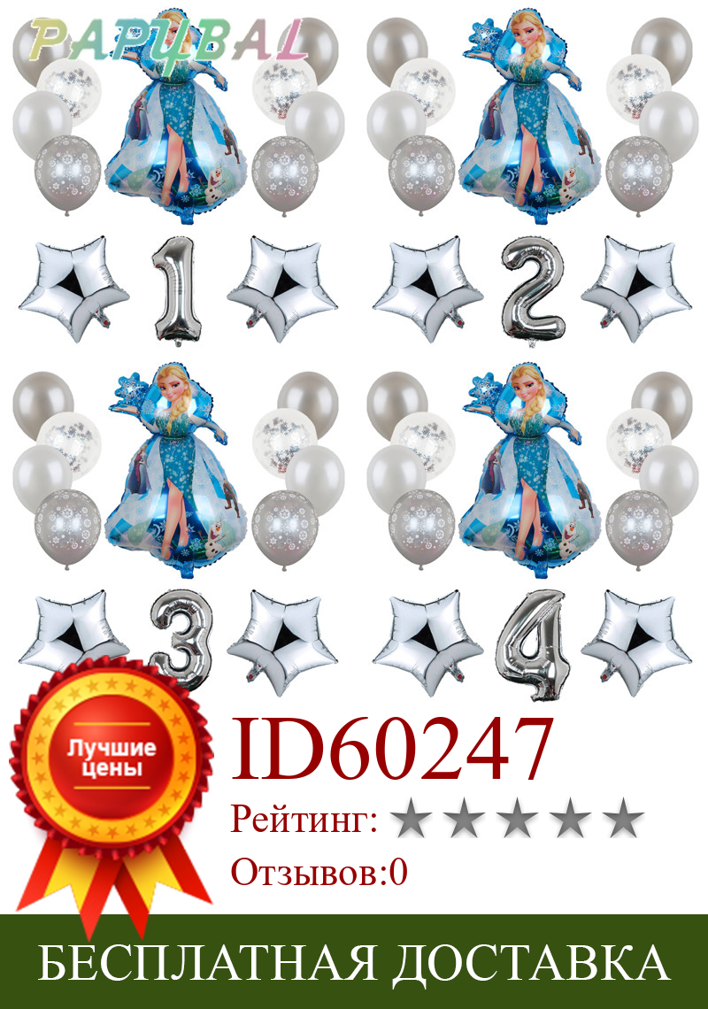 Изображение товара: 1 комплект, Дисней, Холодное сердце, принцесса Эльза, гелиевые шары, 32 дюйма, Детские вечерние шары для дня рождения, Детские воздушные шары