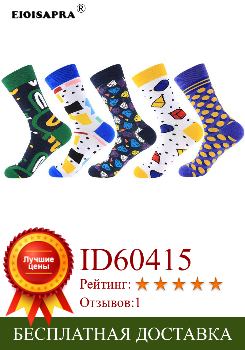Изображение товара: Необычные новые носки, модные носки унисекс, красочные Мультяшные геометрические Женские Смешные носки в стиле Харадзюку, дышащие носки для рождественского подарка