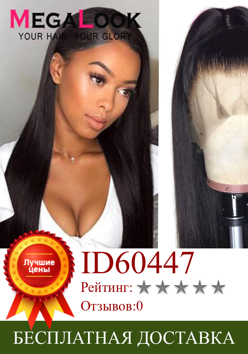 Изображение товара: Парики из человеческих волос со шнуровкой спереди, предварительно выщипанные, Плотность 130, 150, 180%, бразильские прямые парики для женщин, волосы Remy Megalook, человеческие волосы